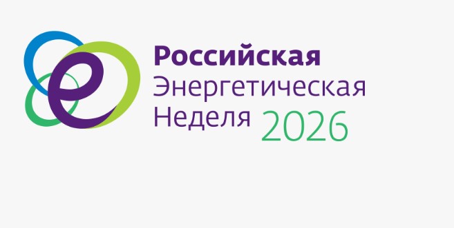 В Москве пройдет «Российская энергетическая неделя»