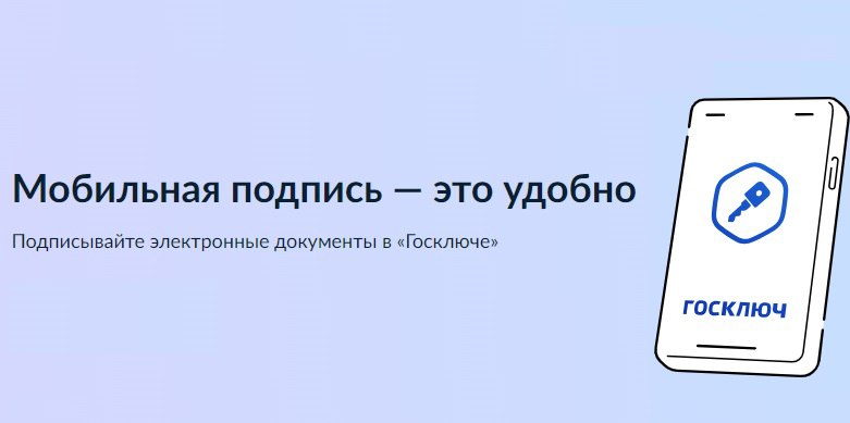 Более 27 тысяч жителей Саратовской области используют электронную подпись с помощью Госключа