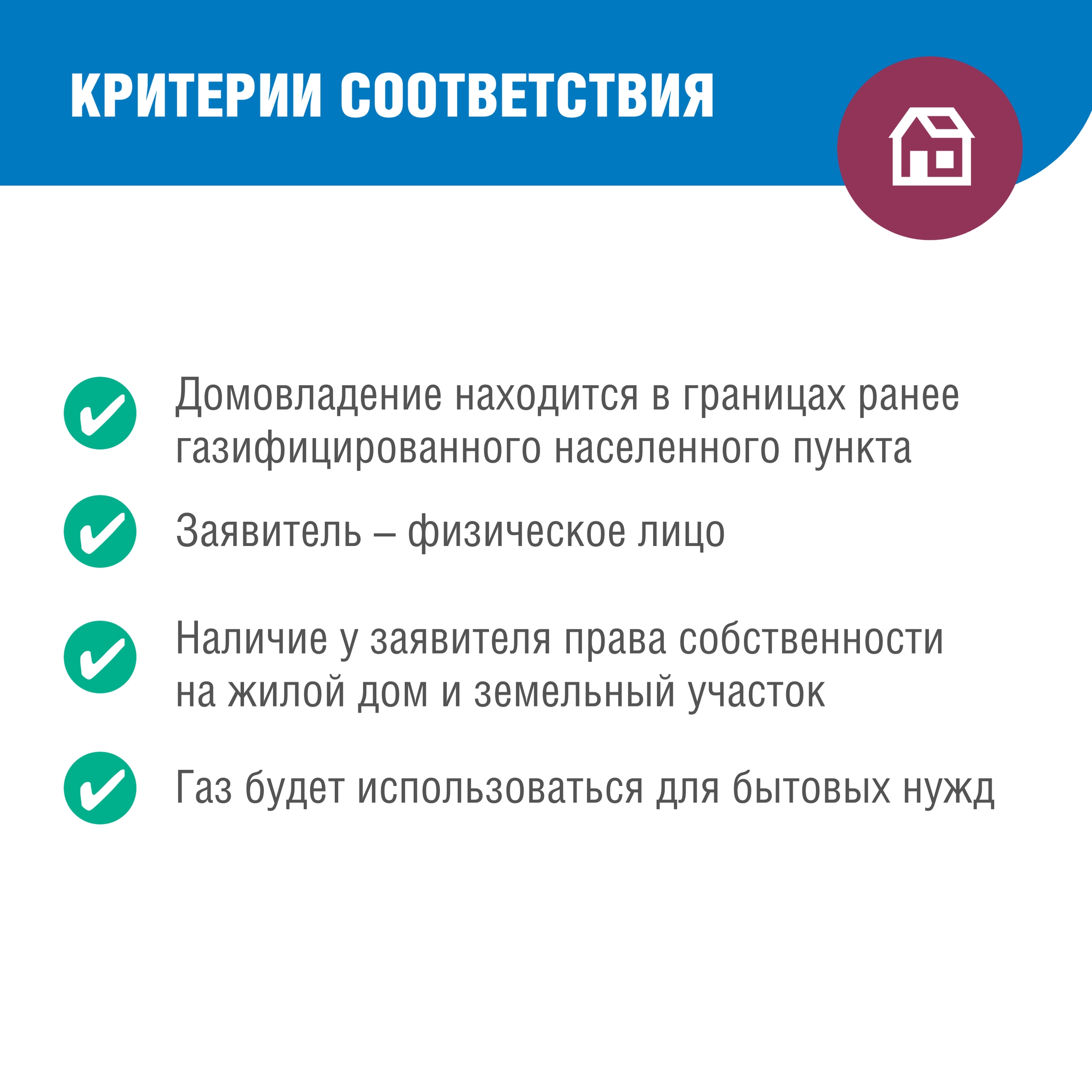 Догазификация. Всё, что нужно знать будущему потребителю газа