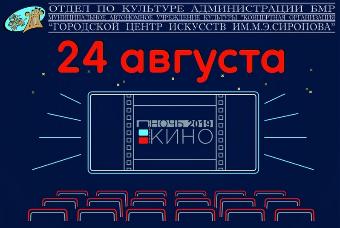 В Городском центре искусств пройдет Всероссийская акция «Ночь кино-2019»