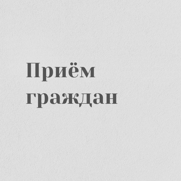 Комиссия по делам несовершеннолетних и защите их прав БМР проведет прием граждан по вопросам защиты прав детей, с привлечением специалистов служб системы профилактики
