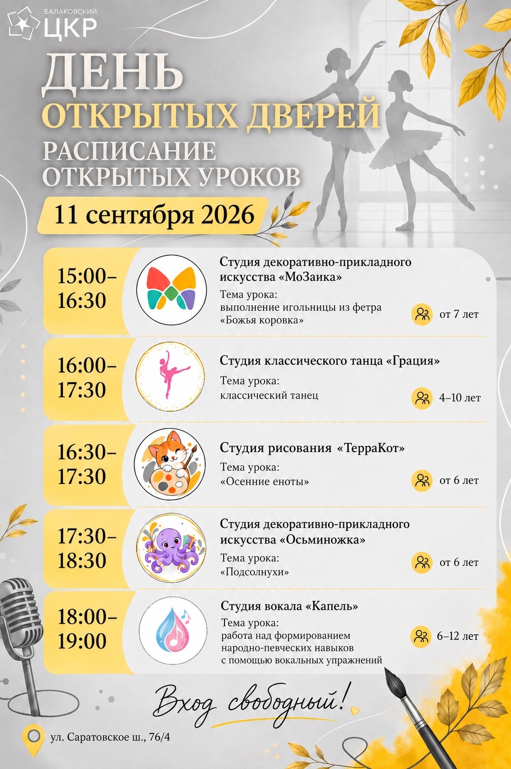 День открытых дверей в Балаковском центре культурного развития!