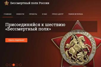 Общероссийская акция «Бессмертный полк»