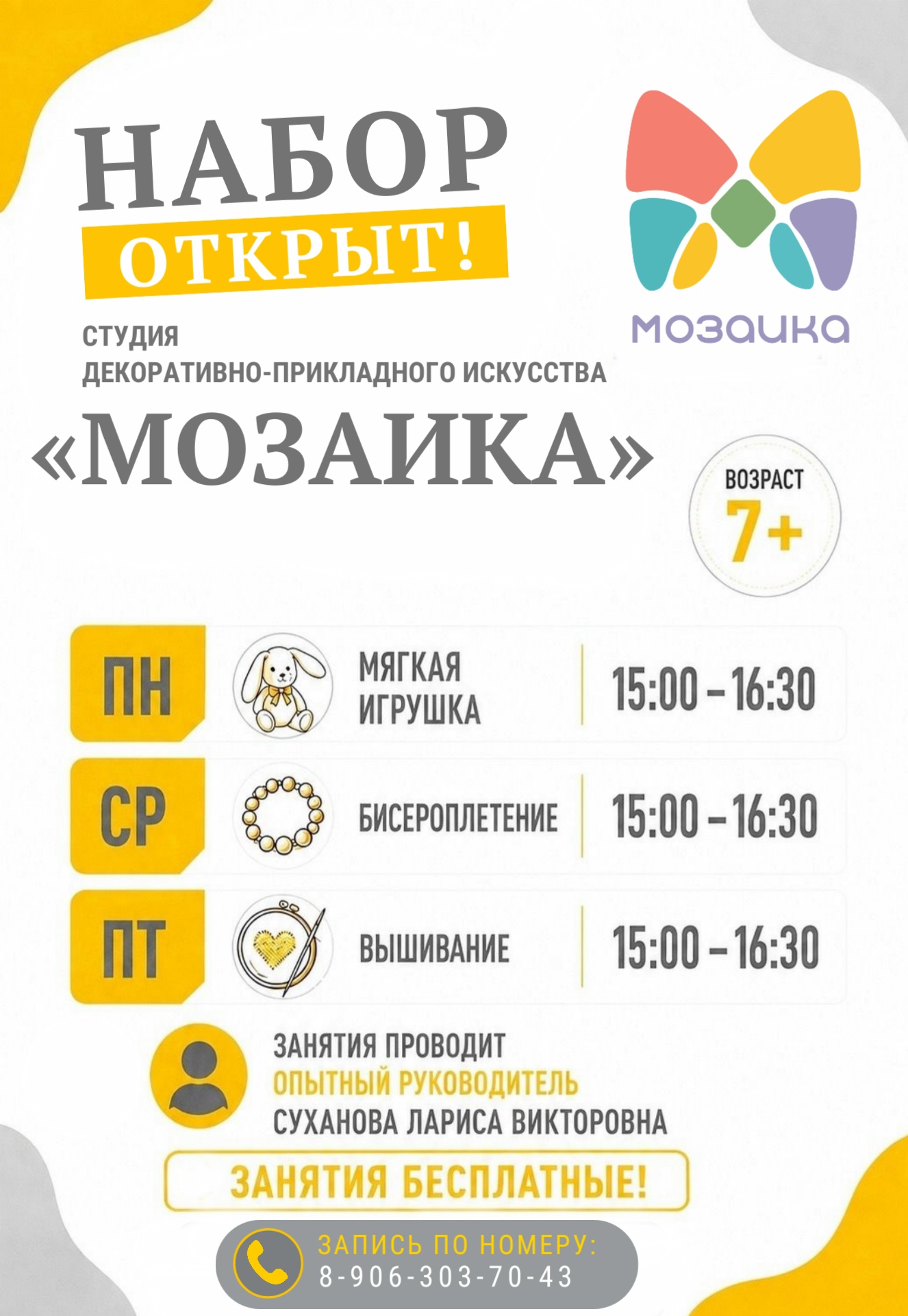 Открыт набор в студию декоративно-прикладного искусства «Мозаика»!