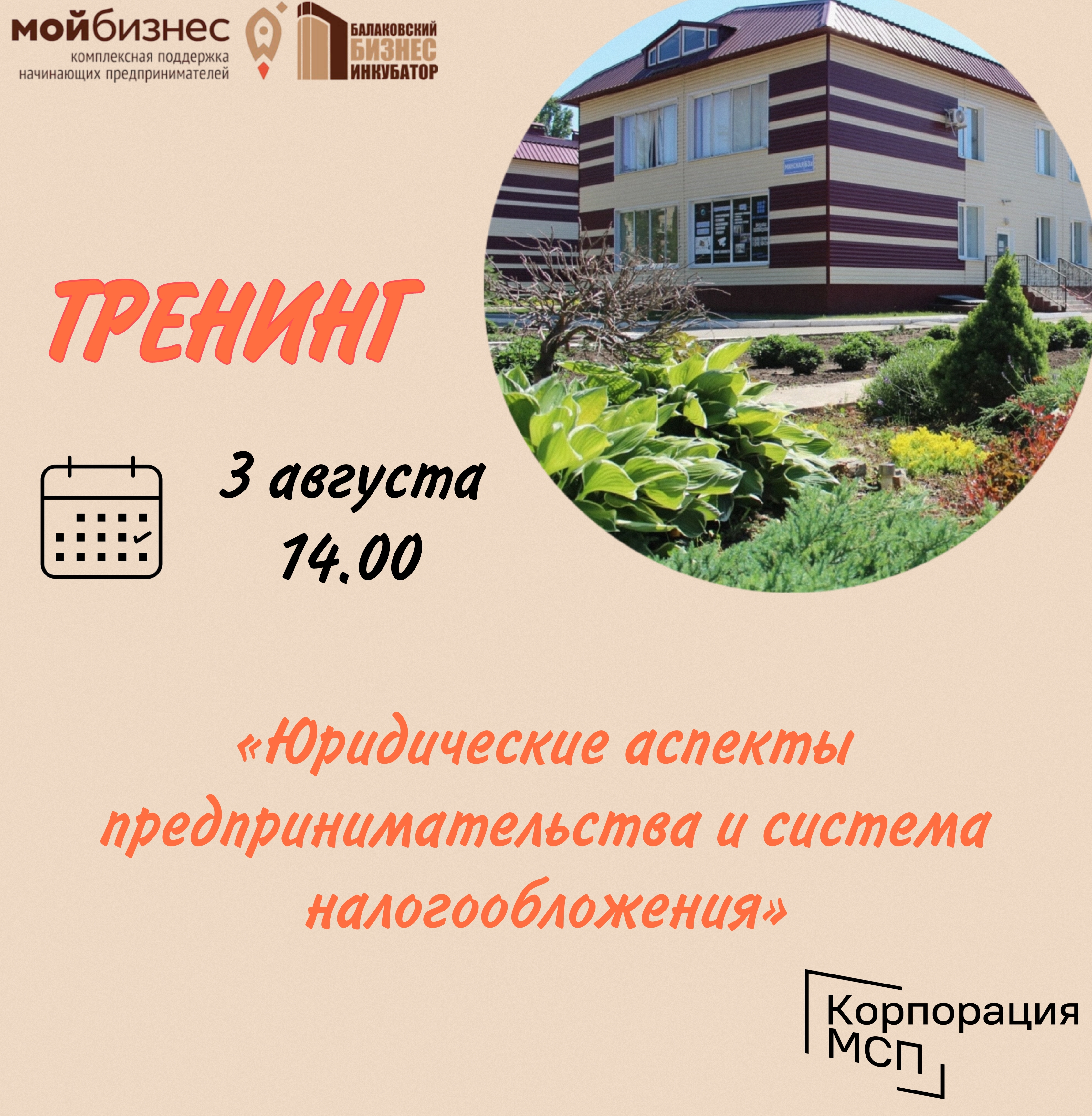 Стартовала регистрация на тренинг «Юридические аспекты предпринимательства и система налогообложения»