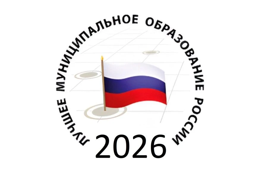 Шесть муниципалитетов представят регион на Всероссийском конкурсе