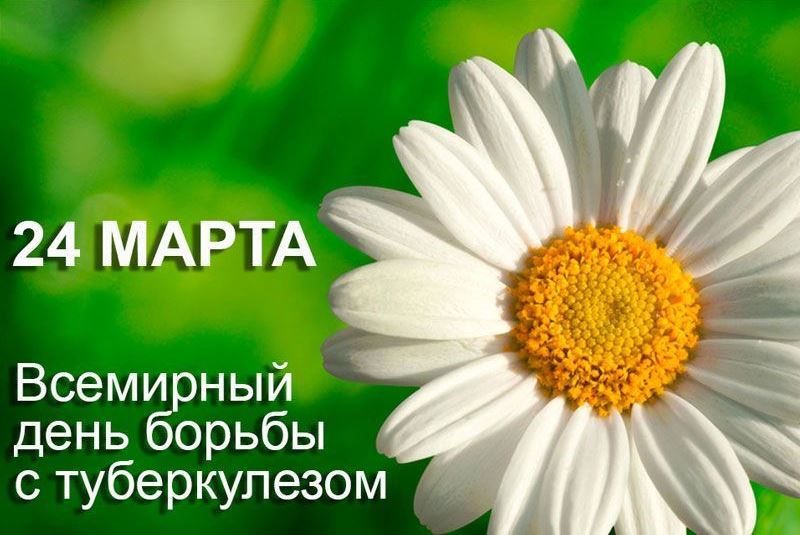 На территории района пройдут мероприятия, посвященные Всемирному дню борьбы с туберкулезом