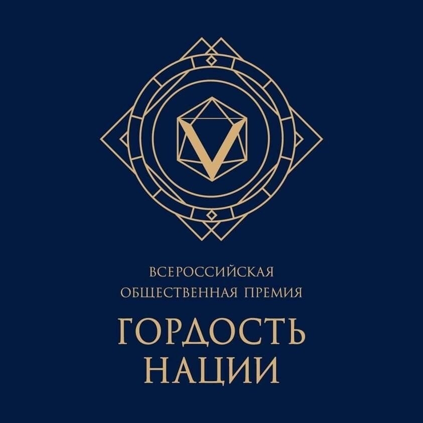 VII Всероссийская общественная премия «Гордость нации — 2026»