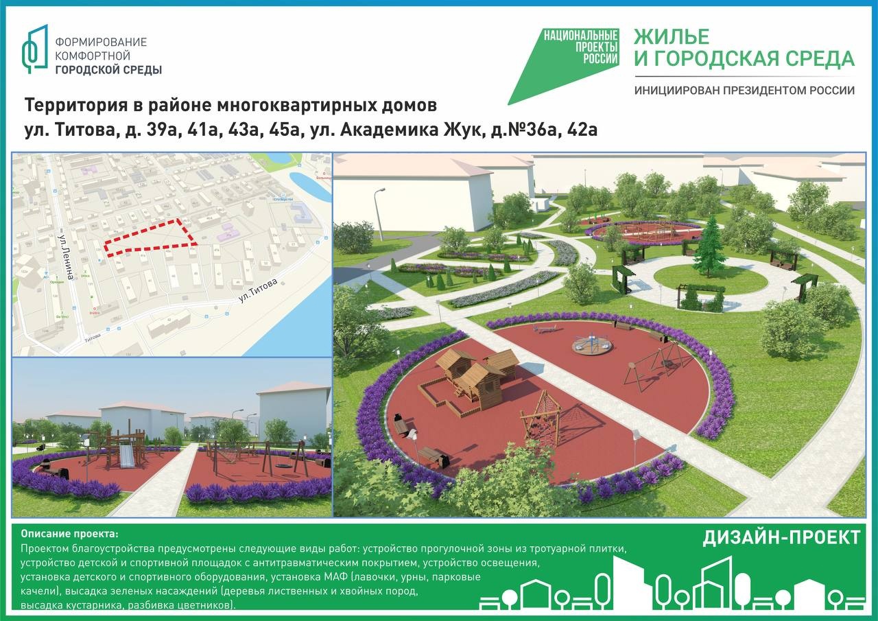 На территории Балаково продолжается рейтинговое голосование за территории, которые будут благоустраивать в 2024 году
