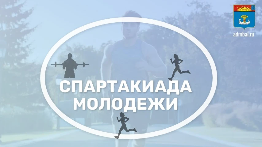 В Балаково пройдёт Спартакиада для молодёжи допризывного возраста, посвящённая памяти Героя Советского Союза В.К. Ерошкина