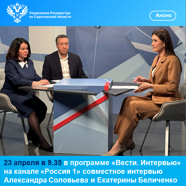 23 апреля в 9.35 в программе «Вести. Интервью» на канале «Россия 1» выйдет совместное интервью Александра Соловьева и Екатерины Беличенко
