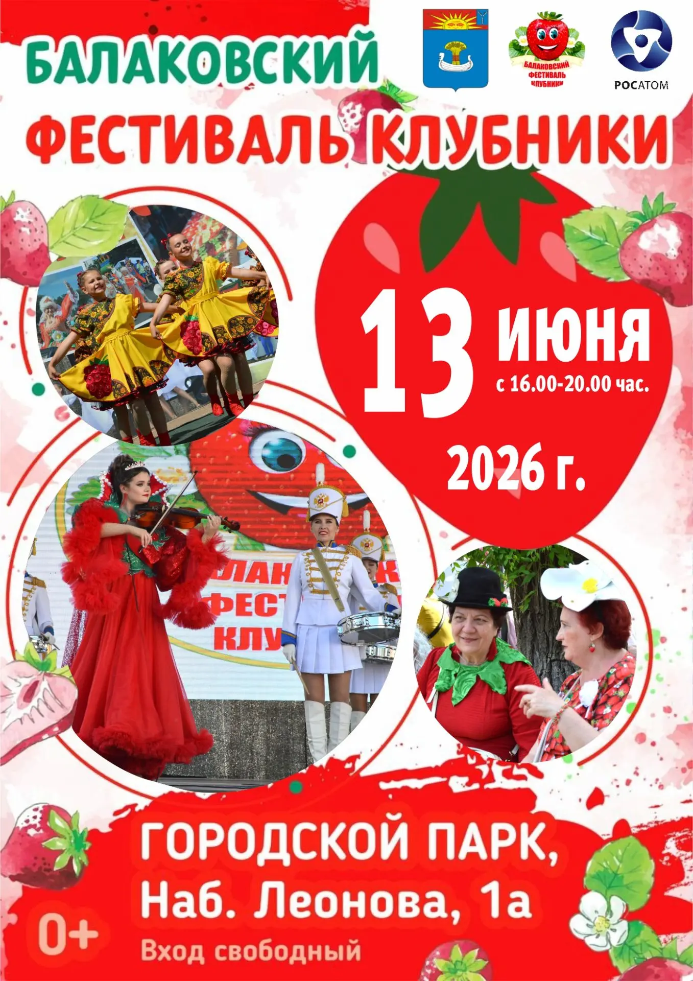 XII Балаковский фестиваль клубники: традиция вкуса и семейного счастья