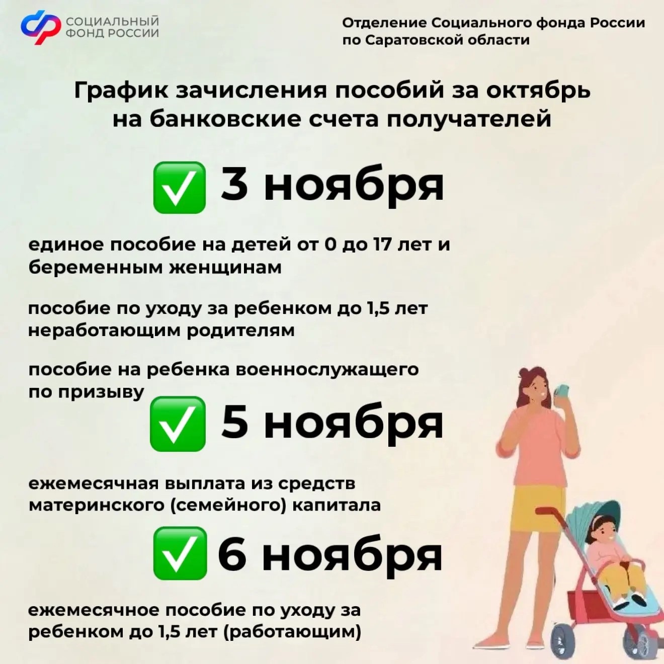 Часть жителей региона получит пенсии за ноябрь раньше,  накануне Дня народного единства