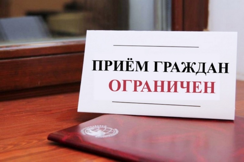 Отдел опеки и попечительства ограничивает личный прием граждан