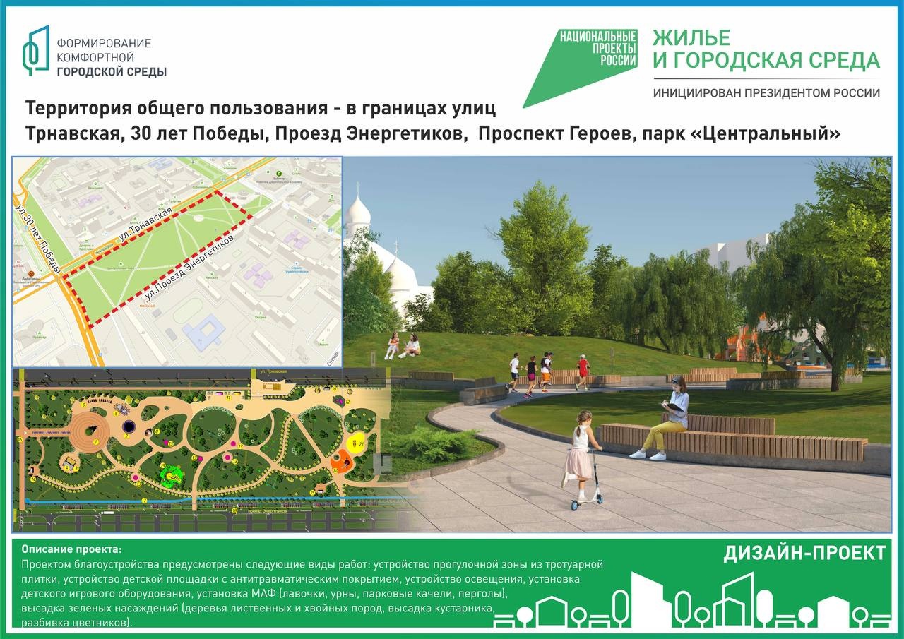На территории Балаково продолжается рейтинговое голосование за территории, которые будут благоустраивать в 2024 году