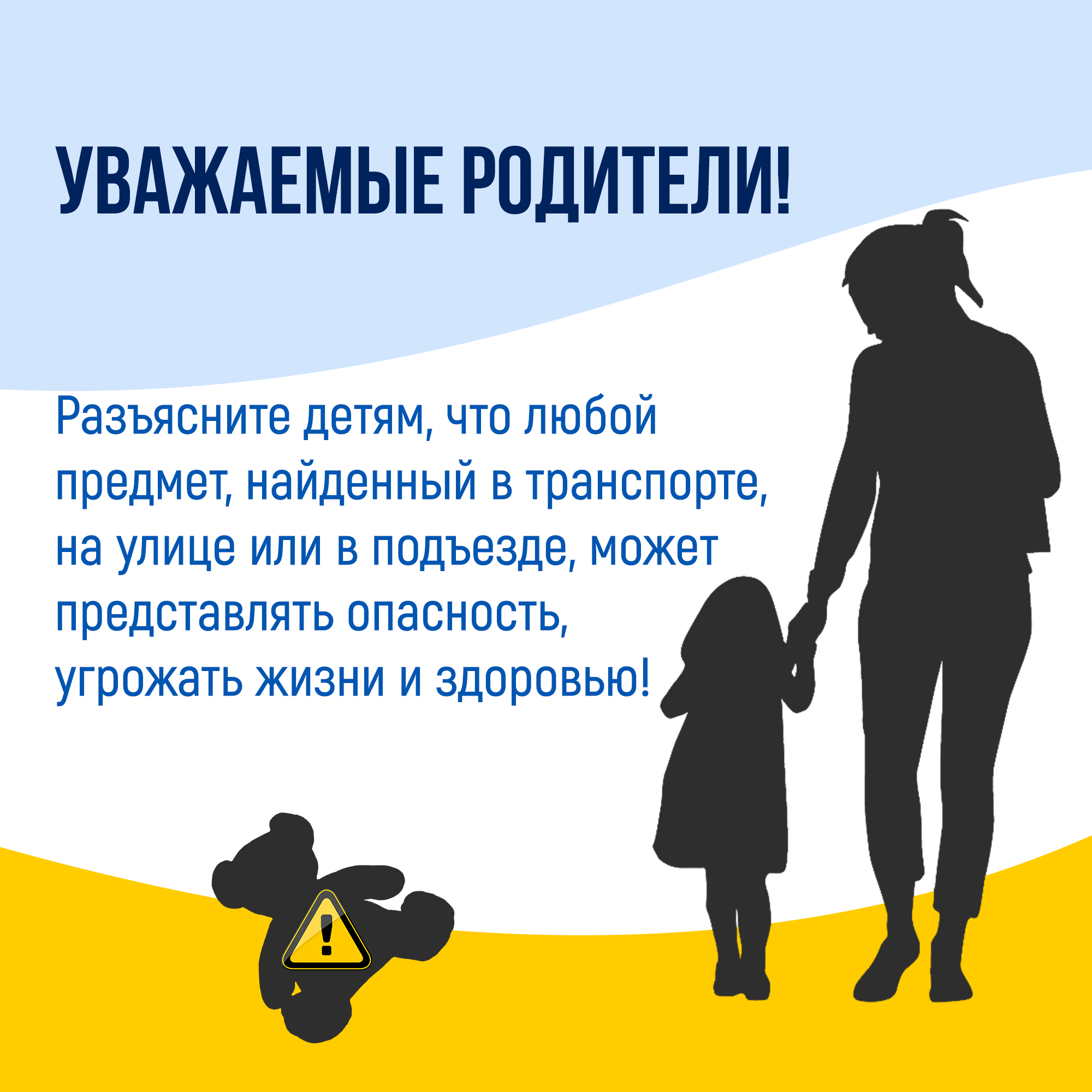 Памятка "Опасная находка"
