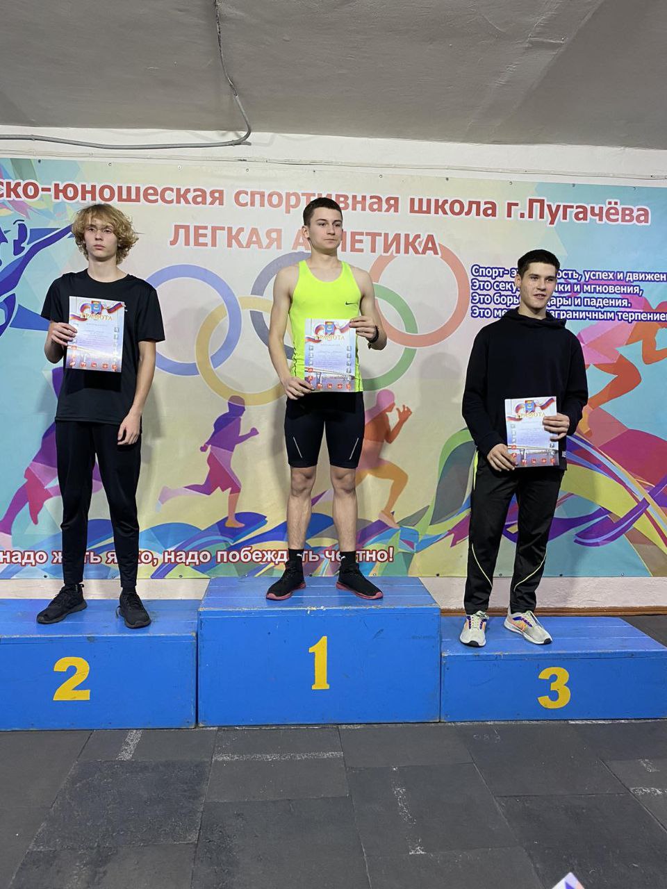 Результаты соревнований МАУДО «СШ «Юность»: Открытое Первенство по легкой атлетике, Всероссийские соревнования по легкой атлетике, турнир по дзюдо, турнир по настольному теннису