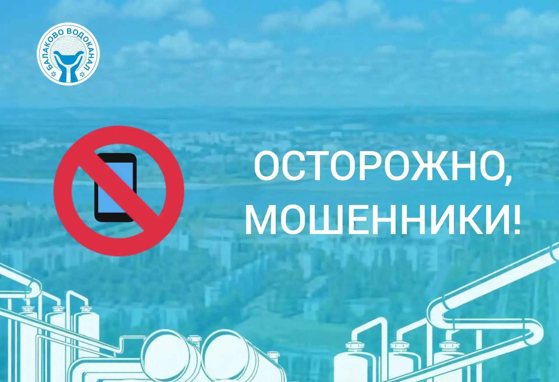 Уважаемые абоненты!