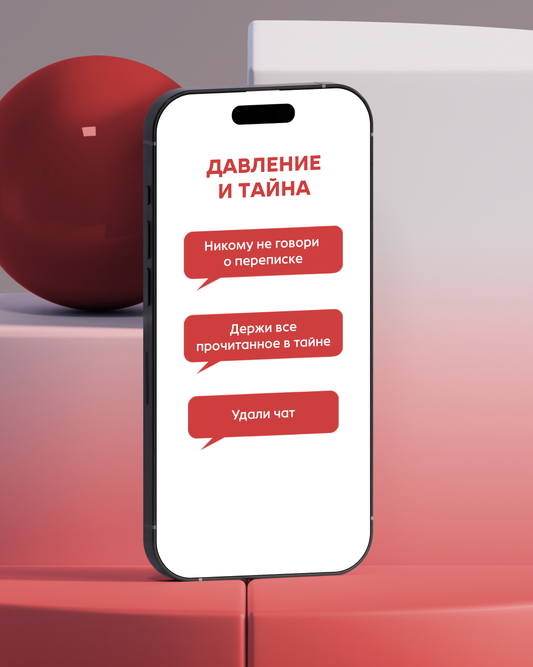 «Красные флаги» в сообщениях