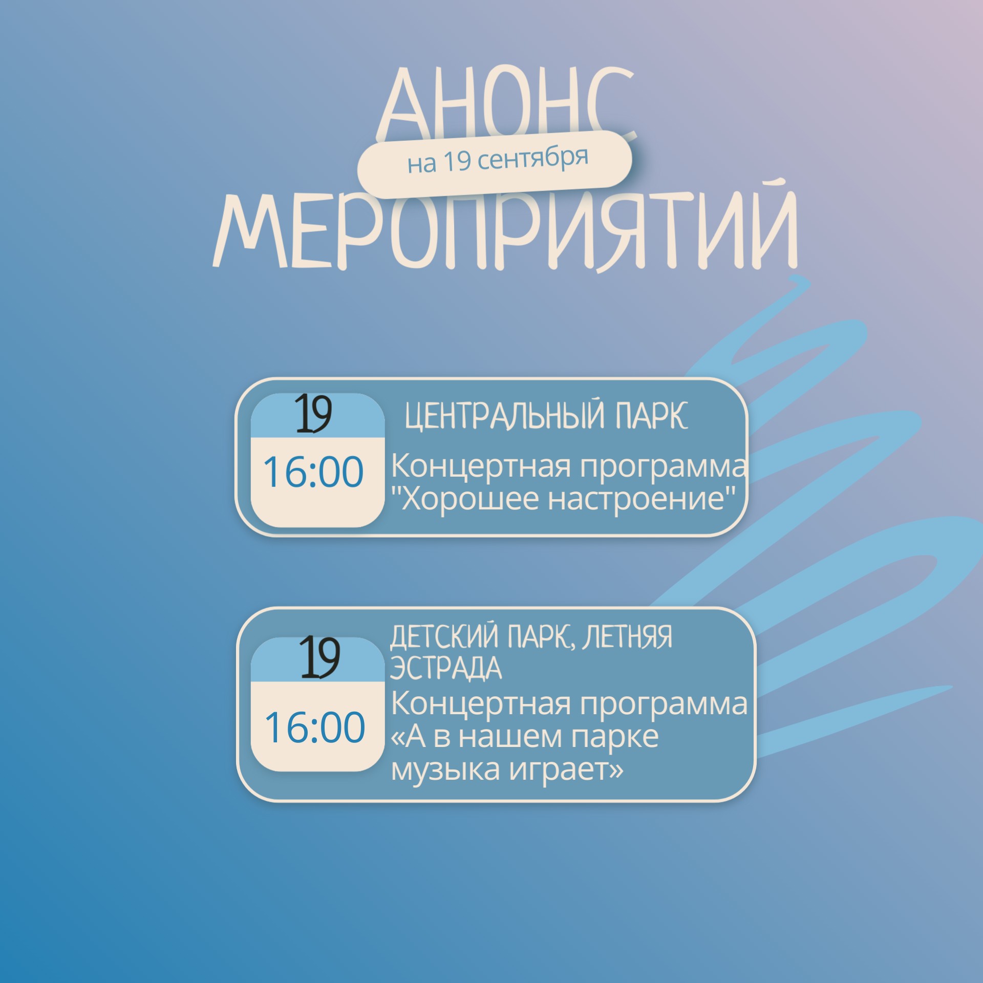 Музыкальные выходные в любимых парках Балаково! 