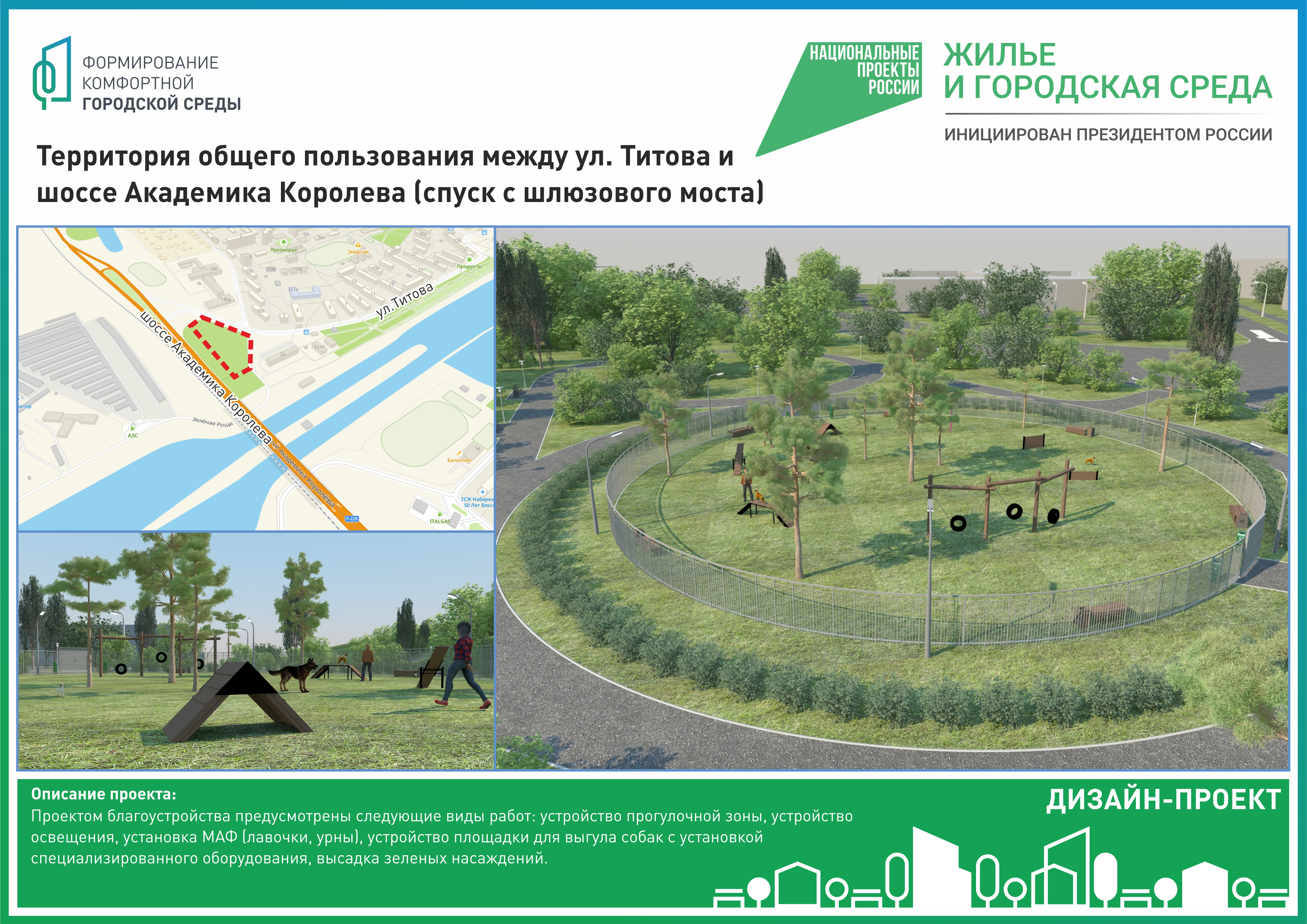 На территории Балаково продолжается рейтинговое голосование за территории, которые будут благоустраивать в 2024 году