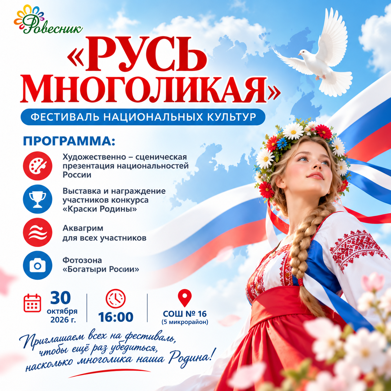 В Балаково пройдет фестиваль национальных культур «Русь многоликая»