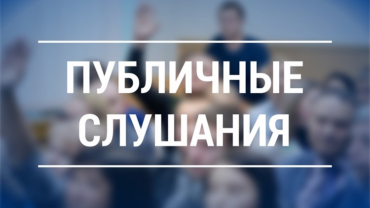Информация о проведении публичных слушаний по проекту решения Собрания БМР «О районном бюджете Балаковского муниципального района на 2024 год и на плановый период 2025 и 2026 годов» 