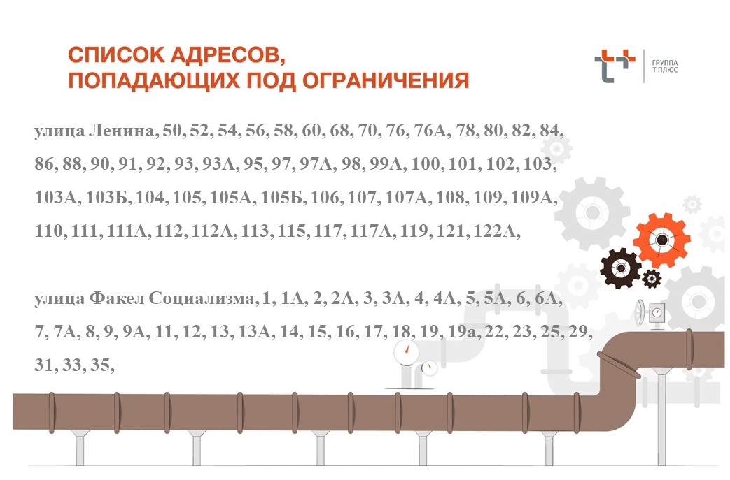 «Т Плюс» проведёт гидравлические испытания трубопроводов в островной части города Балаково