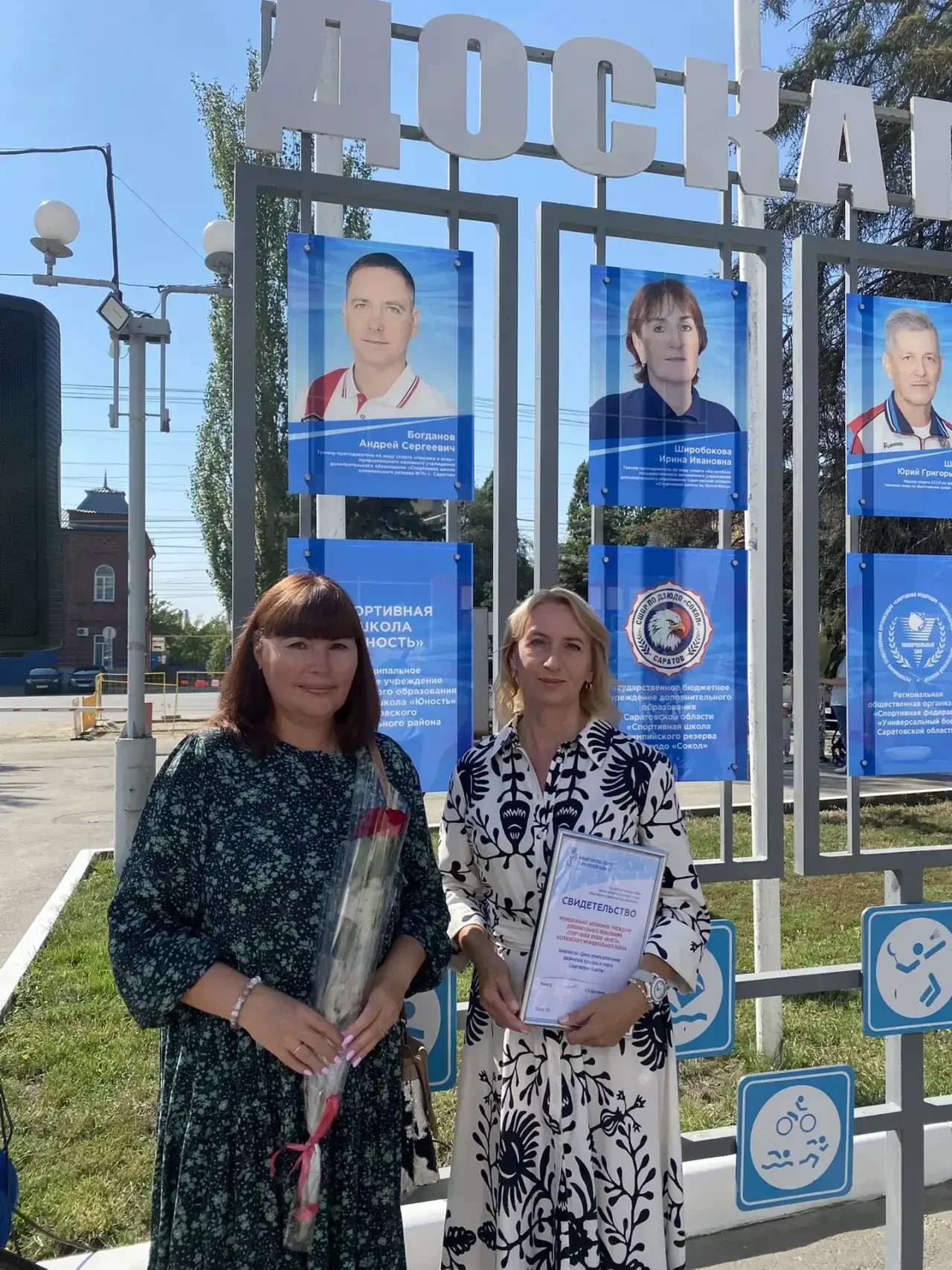 Спортивная школа «Юность» занесена на Доску почёта работников физической культуры и спорта Саратовской области