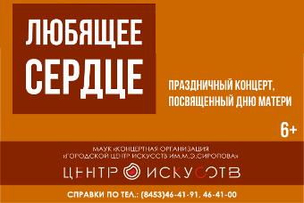 В Городском центре искусств состоится праздничный концерт, посвященный Дню матери