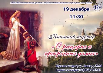 В межпоселенческой центральной библиотеке пройдет мероприятие, посвященное книжному турниру