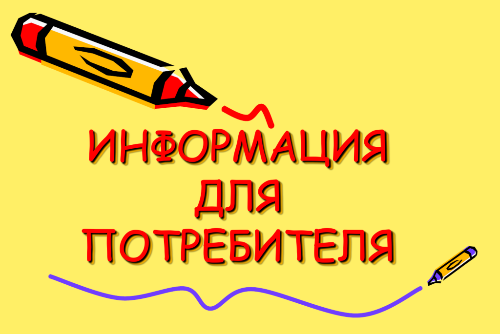 В рамках проведения Дня Защиты прав потребителей администрация БМР проведет бесплатную юридическую консультацию