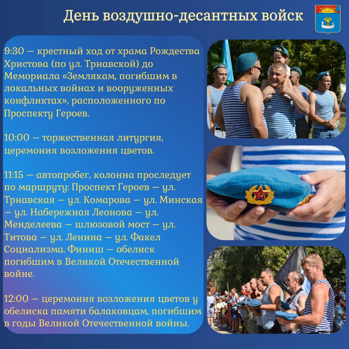 2 августа балаковцы будут отмечать День Воздушно-десантных войск 