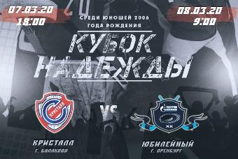«Кристалл – 2006» примет на своем льду ХК «Юбилейный»