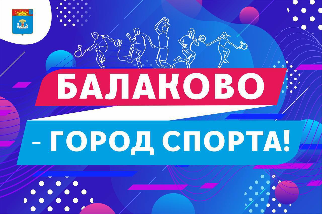 Дорогие друзья, спортсмены, тренеры и болельщики! 