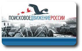 Поисковики со всего Приволжского федерального округа участвуют в одиннадцатом окружном слёте «Никто не забыт»