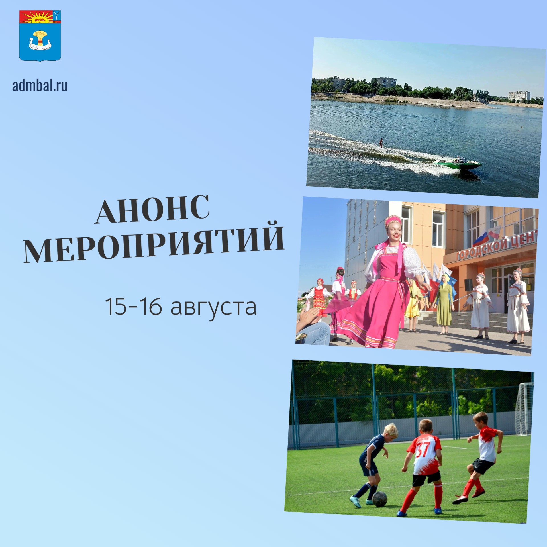 Анонс мероприятий на предстоящие выходные дни