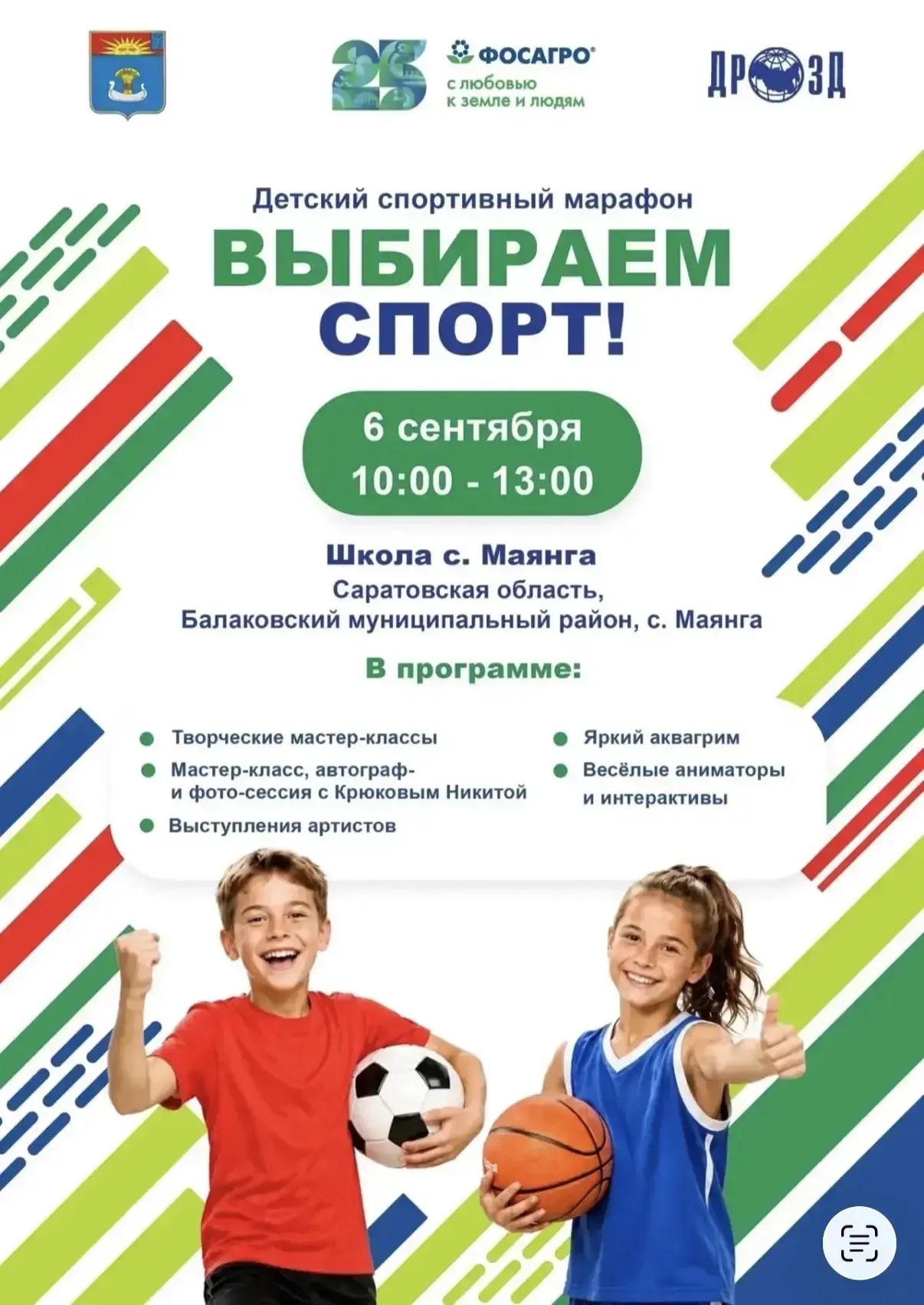 Друзья, приглашаем вас на марафон «Выбираем спорт!» 