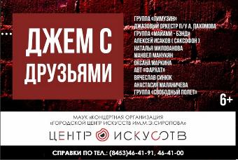 В Центре искусств впервые состоится концерт с участием лучших музыкальных бэндов города
