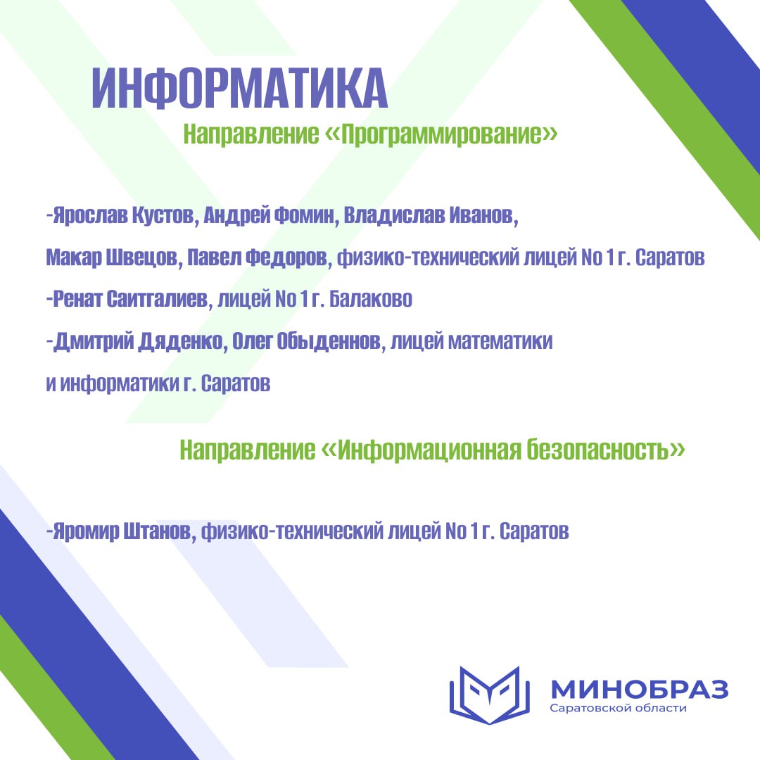 Ученик балаковского лицея №1 стал призером регионального этапа ВСОШ