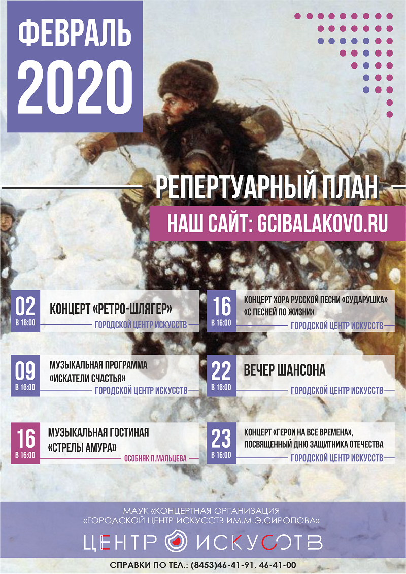 Репертуарный план Городского центра искусств на февраль