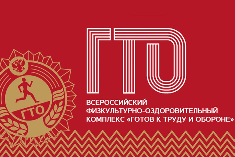 График проведения тестирования Всероссийского физкультурно-спортивного комплекса «Готов к труду и обороне» на территории Балаковского муниципального района