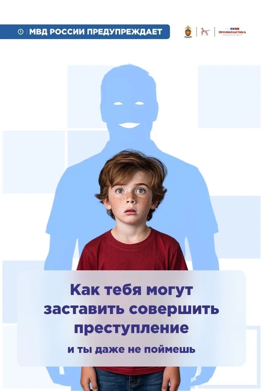 О распространённых схемах вовлечения несовершеннолетних в преступную деятельность