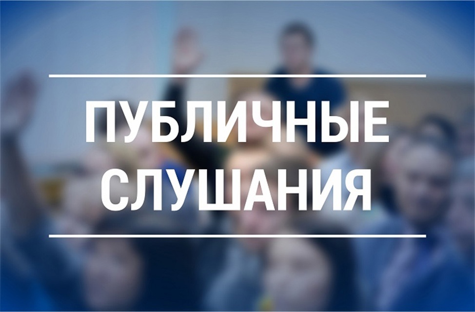 25 апреля 2025 года состоятся Публичные слушания по обсуждению проекта решения Собрания Балаковского муниципального района «Об исполнении районного бюджета Балаковского муниципального района за 2024 год»