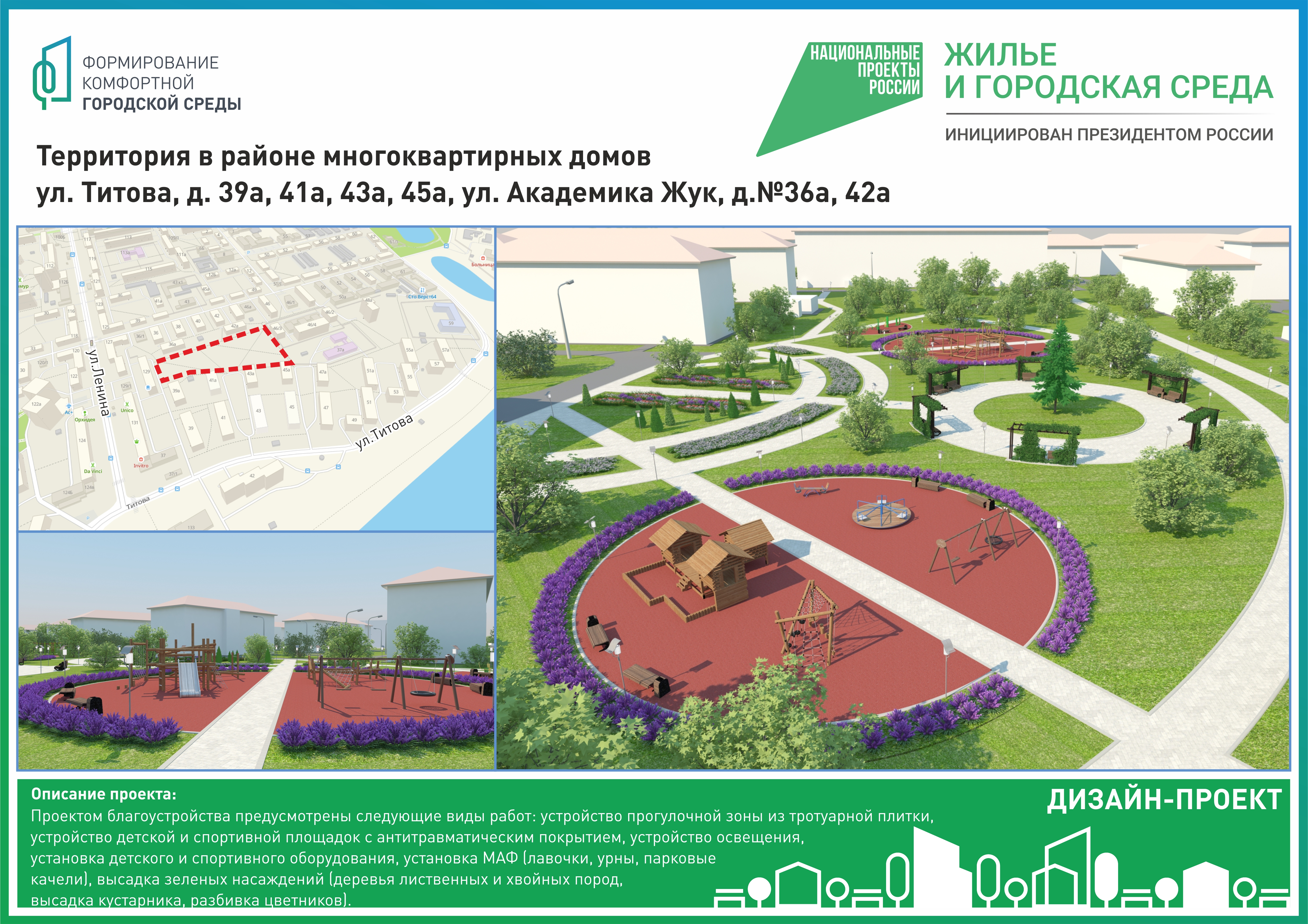 На территории Балаково продолжается рейтинговое голосование за территории, которые будут благоустраивать в 2024 году