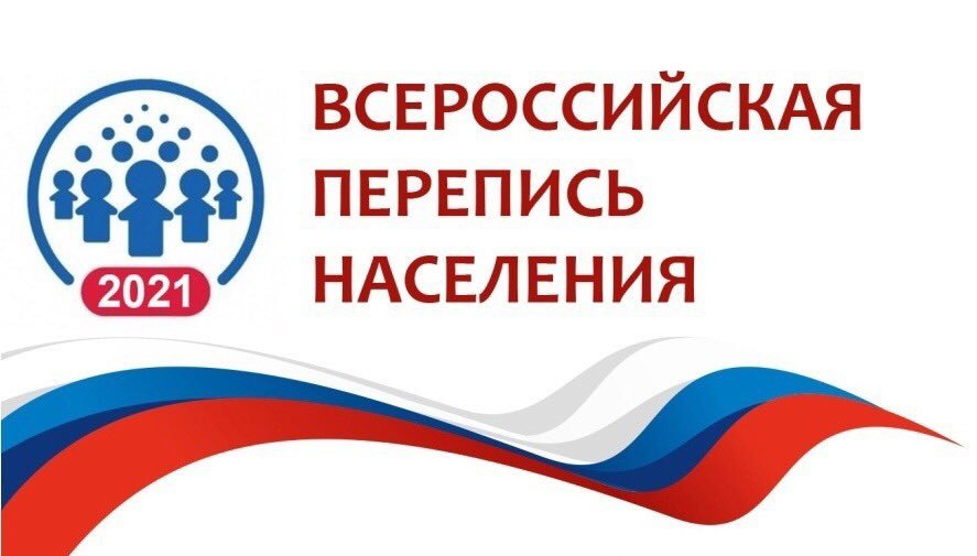 Сегодня началась Всероссийская перепись населения