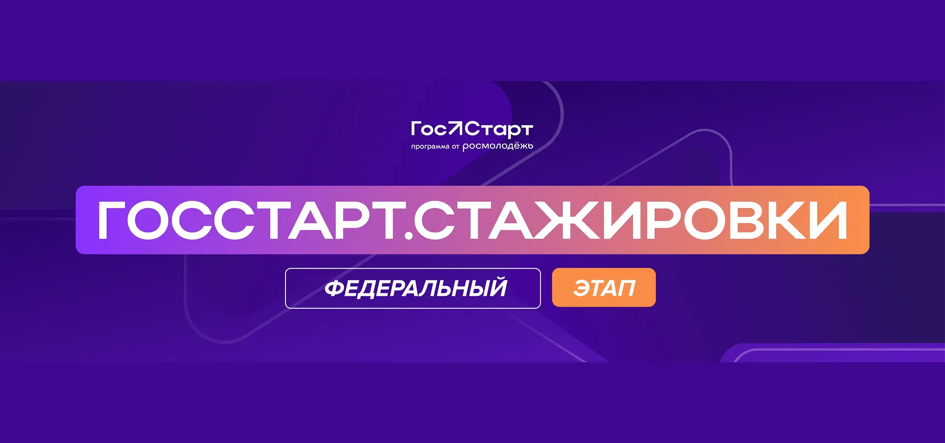 Старт в будущее