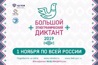 Сегодня на площадке Балаковского инженерно-технологического института пройдет акция «Большой этнографический диктант»