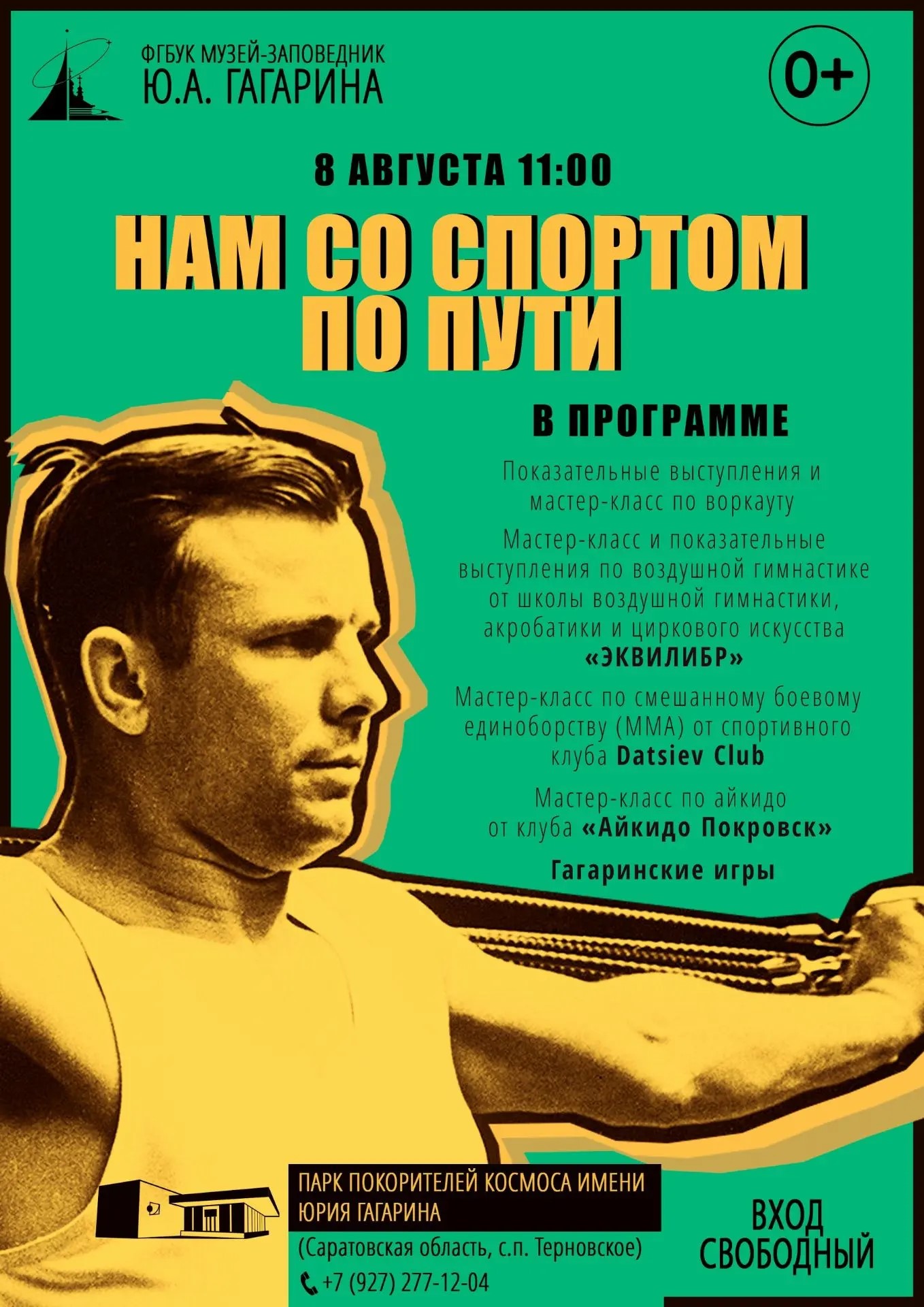 В Парке покорителей космоса отпразднуют День физкультурника спортивным фестивалем  