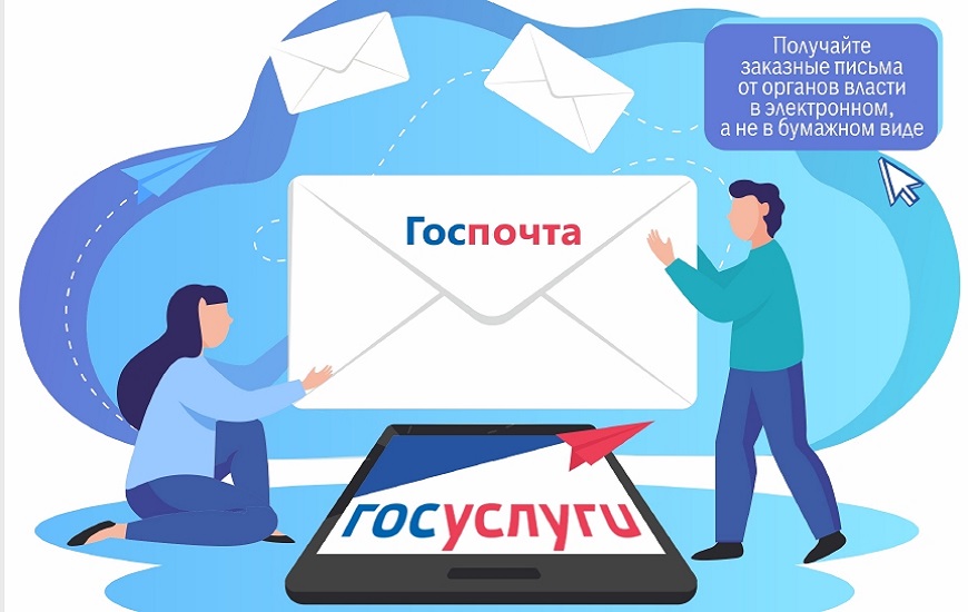 Жители области могут получать заказные письма  Социального фонда через «Госпочту»